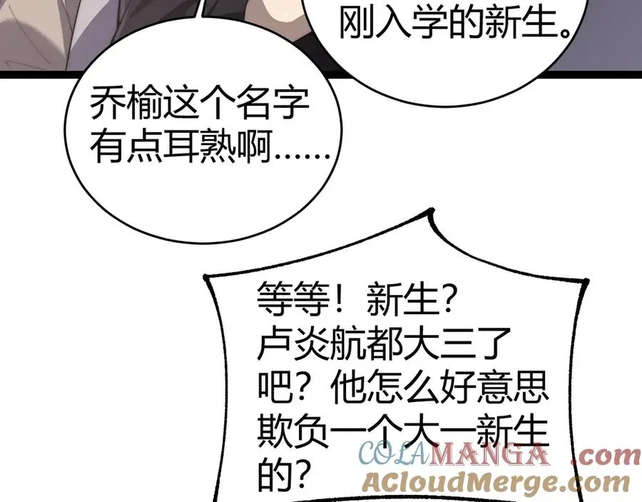 力量点满？我可是亡灵法师啊！ 第62话 对决之地 第69页