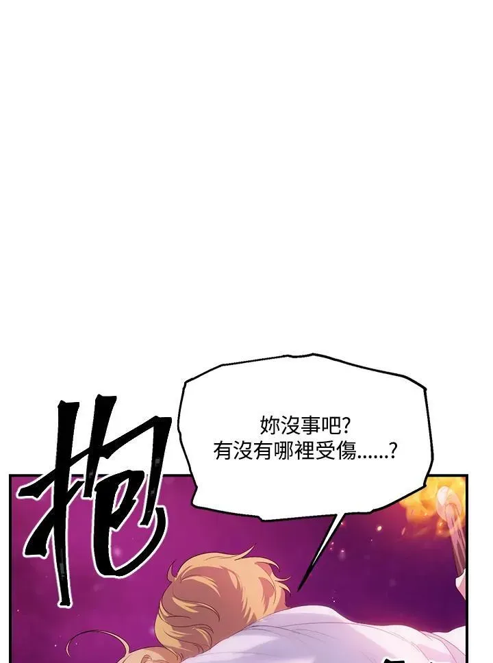 SSS级自杀猎人 第96话 第69页