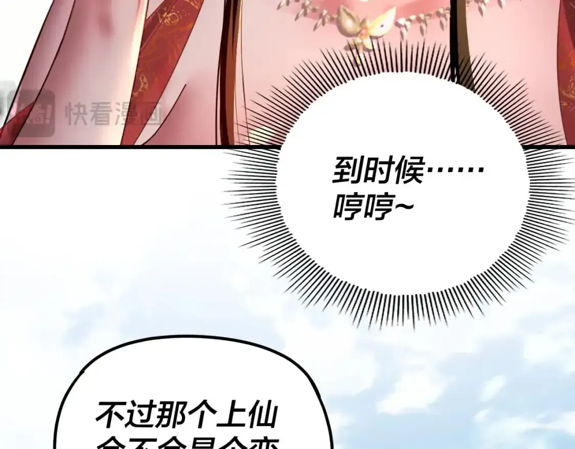 我！天命大反派 第108话 师尊是大好人！ 第69页