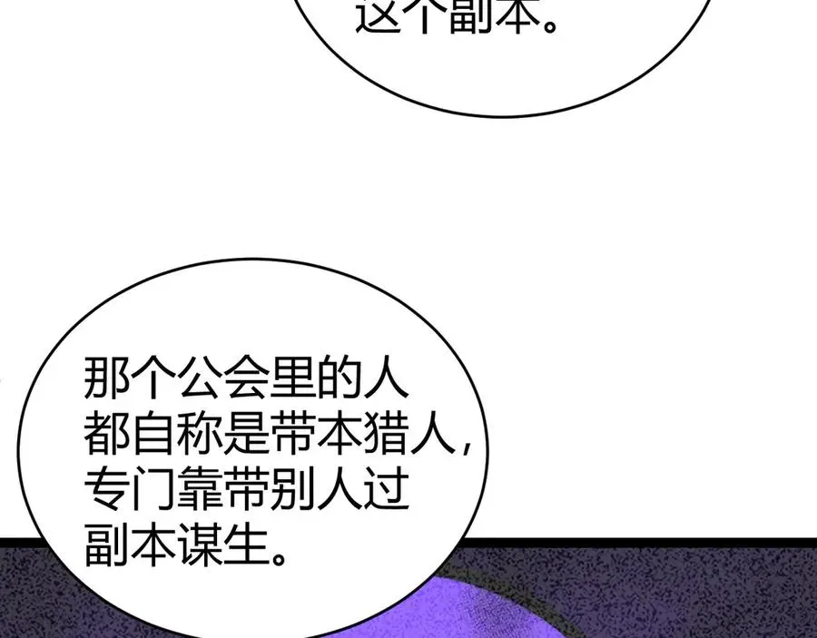 力量点满？我可是亡灵法师啊！ 第55话 寻找失去的记忆 第70页