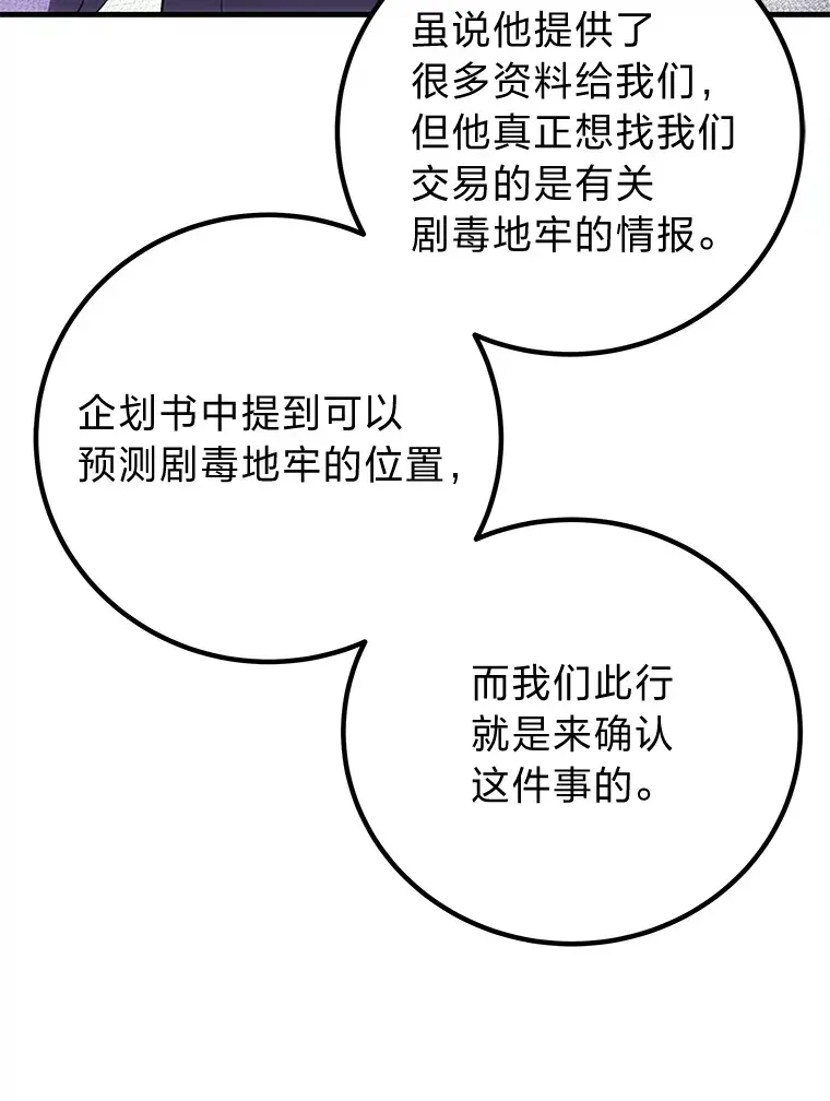 毒中之王疗愈师 45.能够预测地牢？！ 第70页