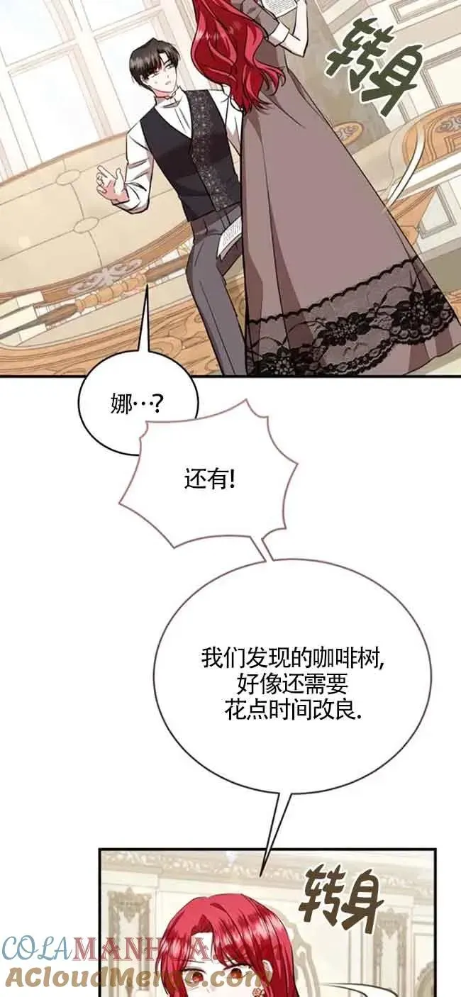 那个恶女人生我来试试 第39话 第70页