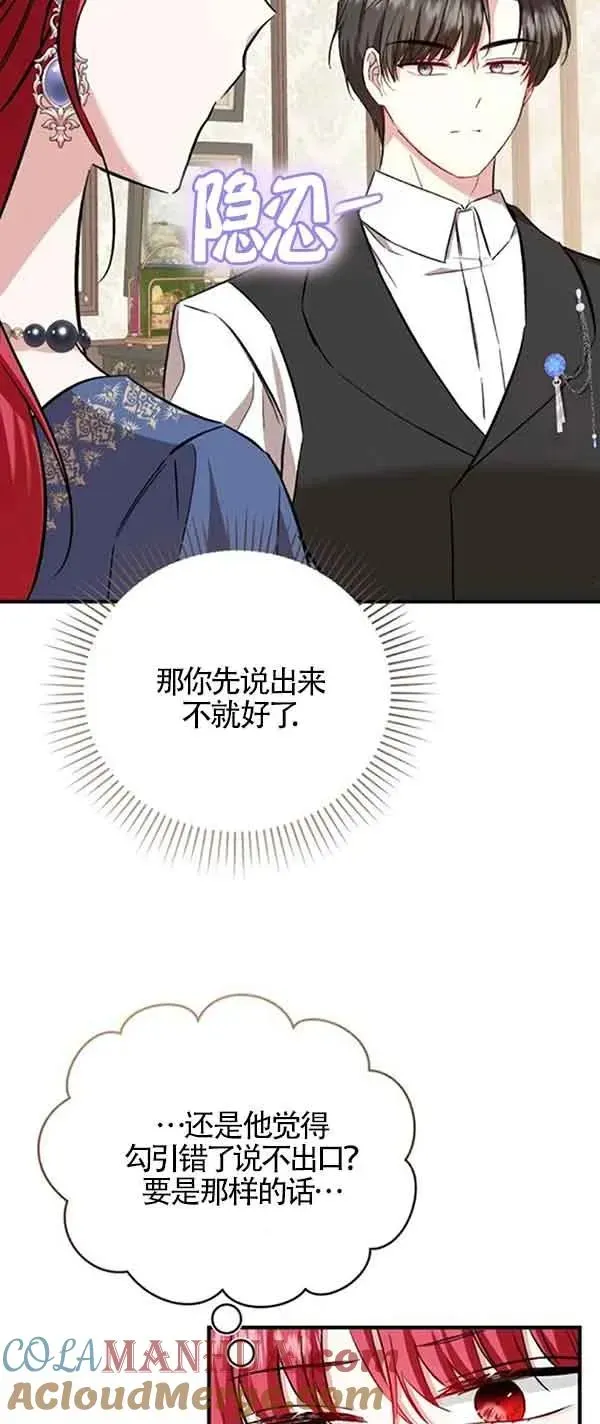 那个恶女人生我来试试 第38话 第70页