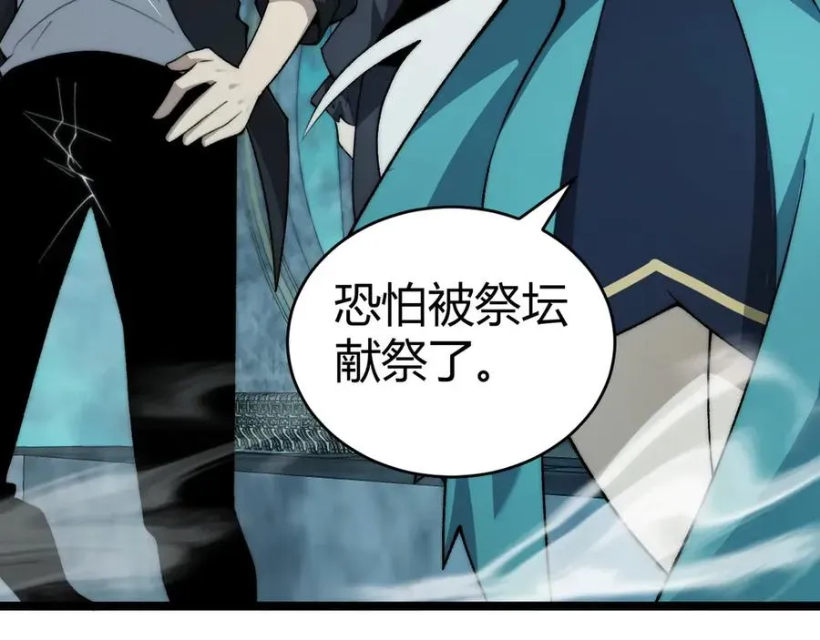 力量点满？我可是亡灵法师啊！ 第35话 清除诅咒！ 第70页