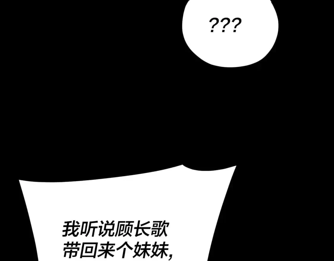 我！天命大反派 第116话 师娘？师姑？ 第70页