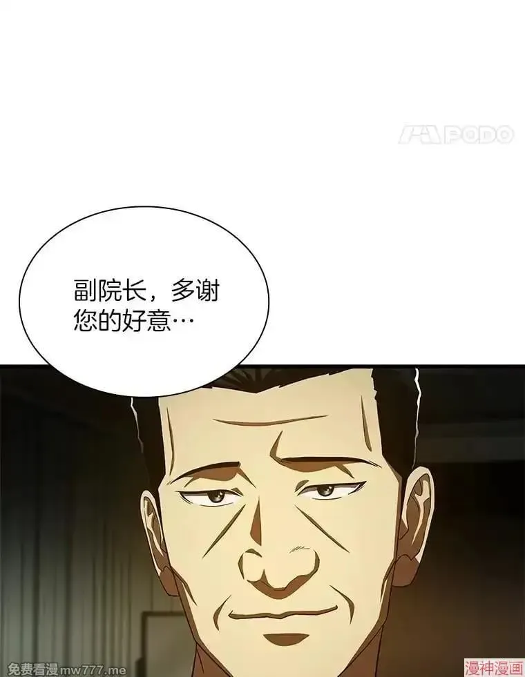 AI神医的诞生 第83话 第70页