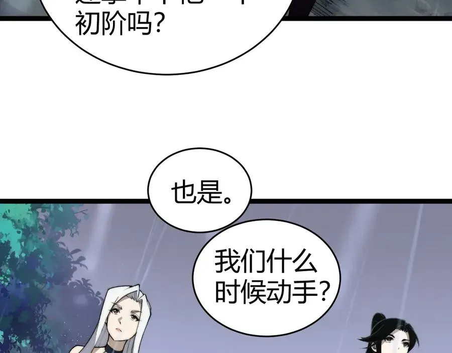 力量点满？我可是亡灵法师啊！ 第33话 湖边的生灵奴隶！ 第70页