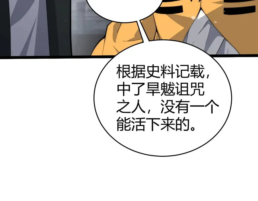 力量点满？我可是亡灵法师啊！ 第29话 抢夺A级道具！ 第70页