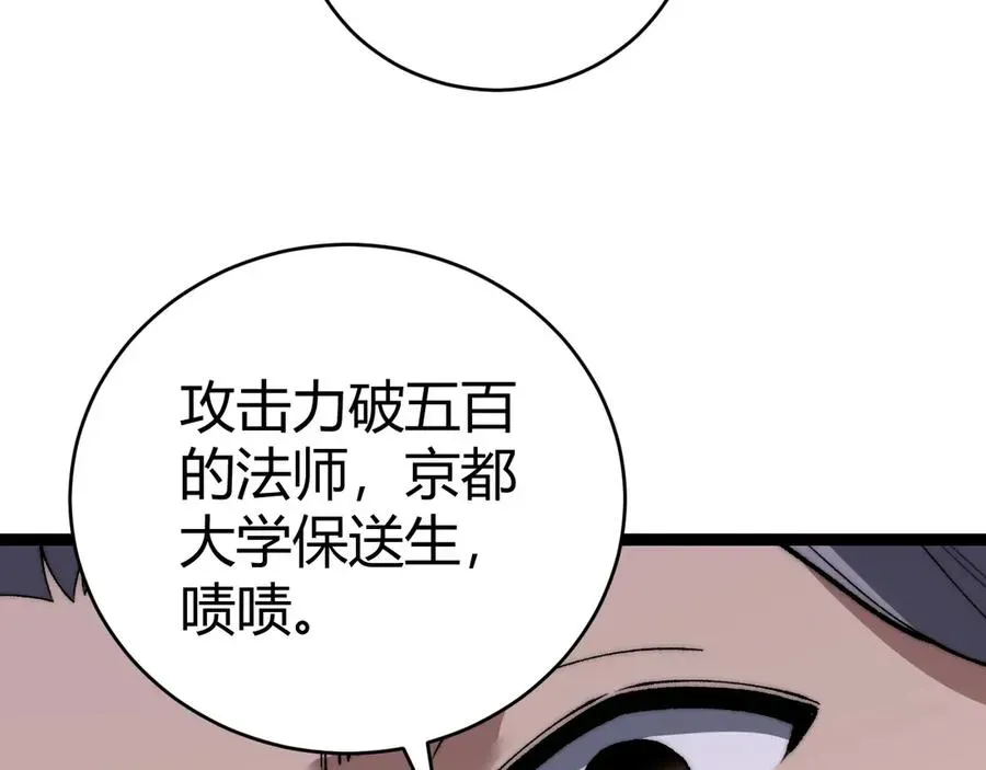 力量点满？我可是亡灵法师啊！ 第19话 尿检！ 第70页