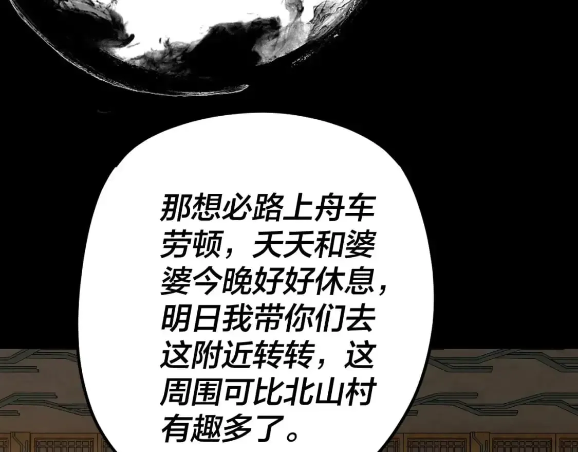 我！天命大反派 第107话 勾心斗角 第70页