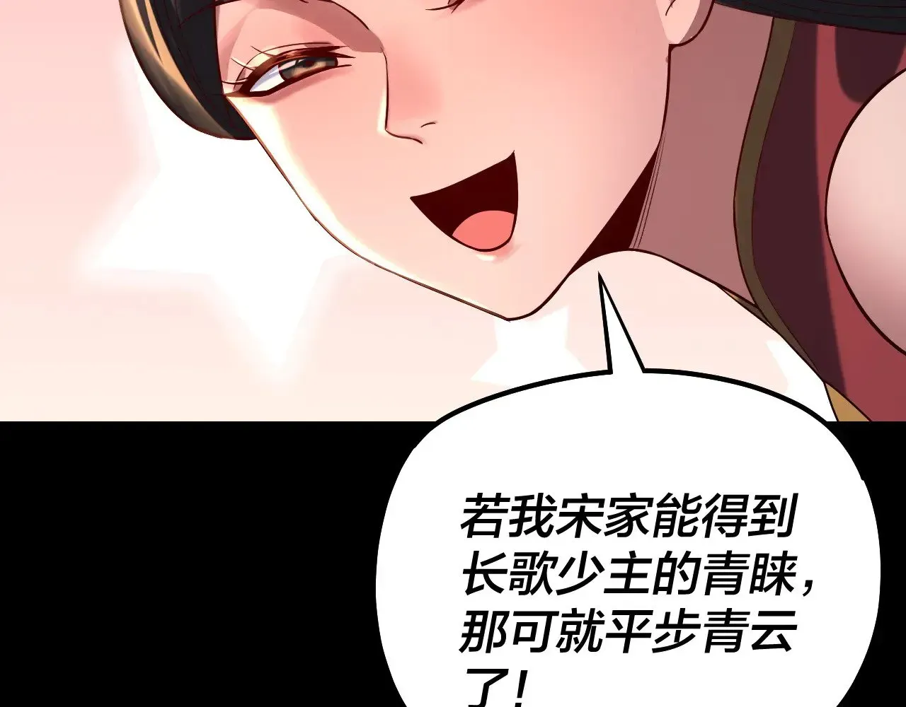 我！天命大反派 第180话 妖界隐秘 第70页