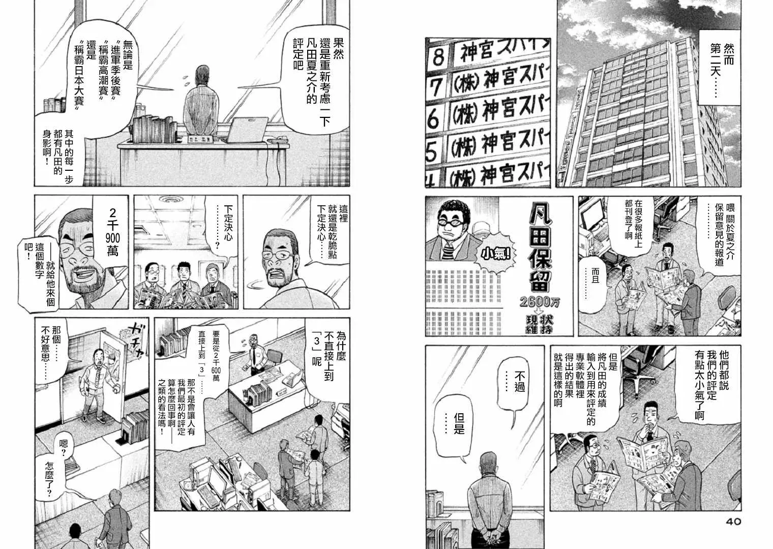 钱进球场 第89话 第7页