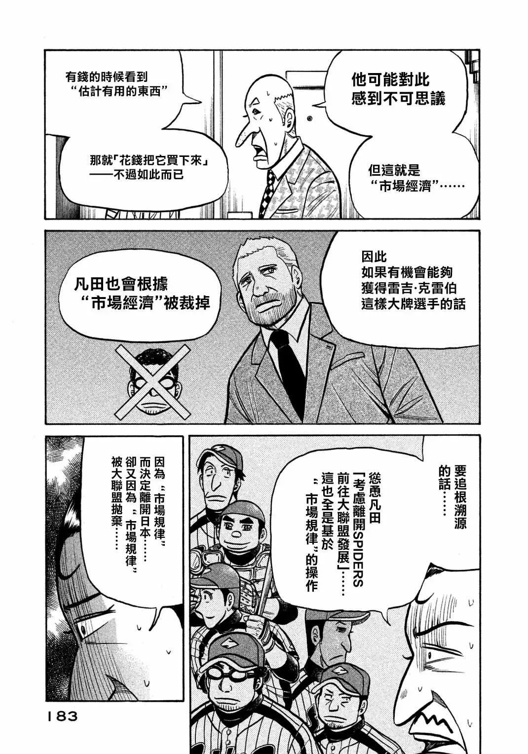 钱进球场 第133话 第7页