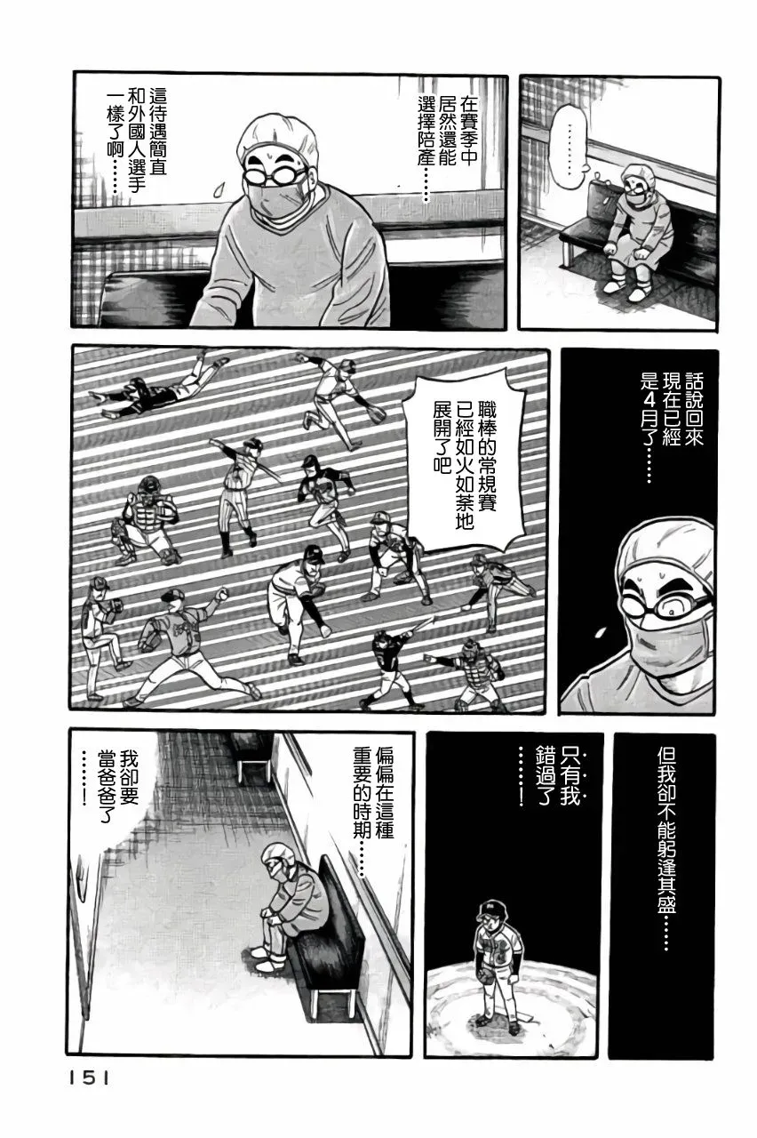 钱进球场 第02部49话 第7页