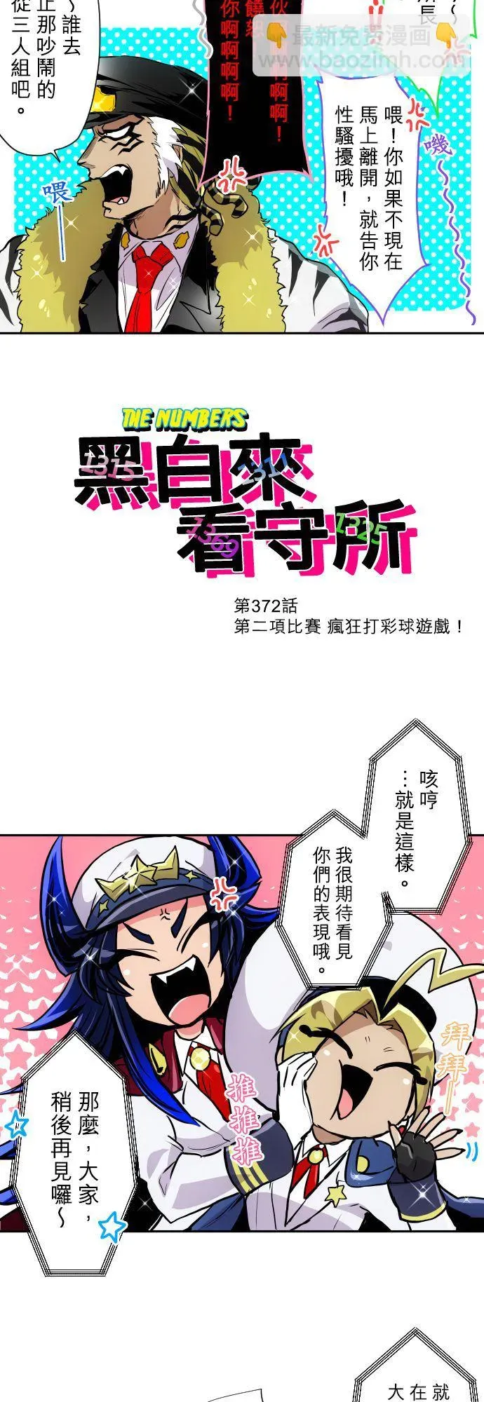 黑白来看守所 第372话 第7页