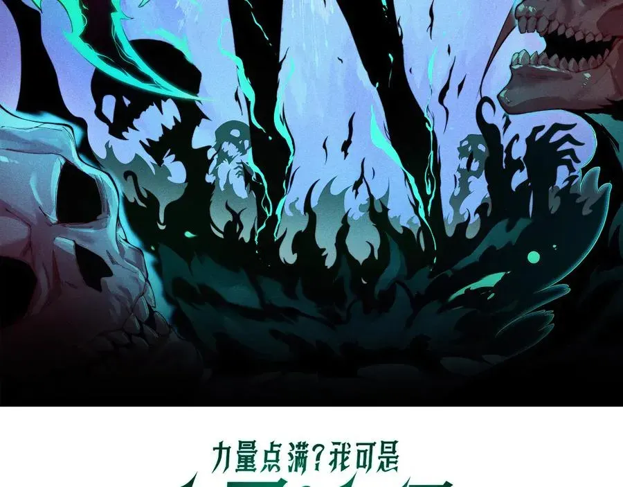 力量点满？我可是亡灵法师啊！ 第58话 猎人公会杀进京都大学！ 第7页