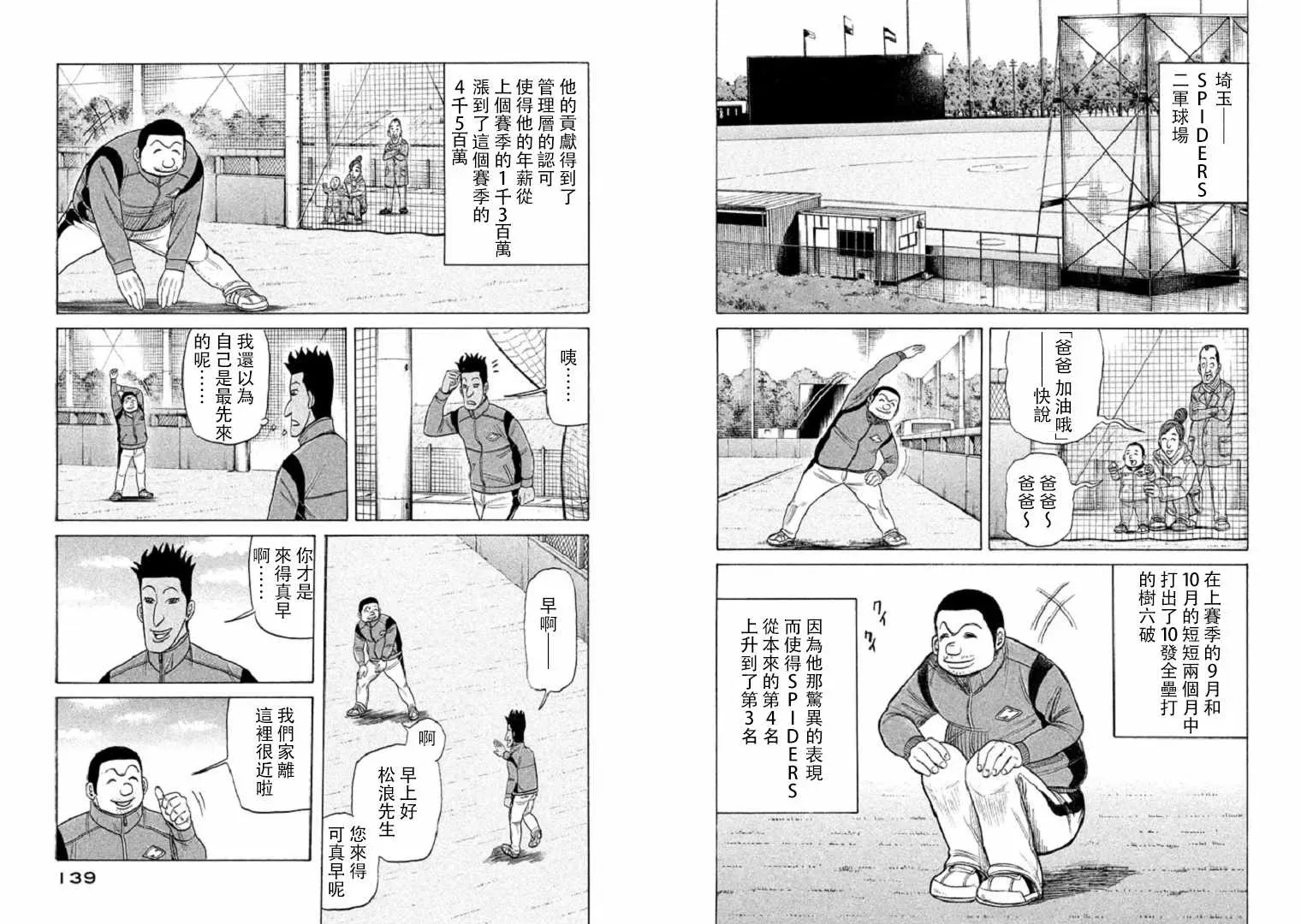 钱进球场 第93话 第7页