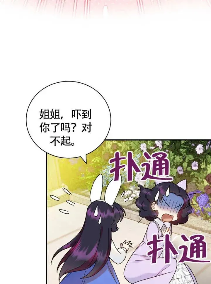 被神宠爱的孩子，金色格拉蒂亚 第48话 第7页