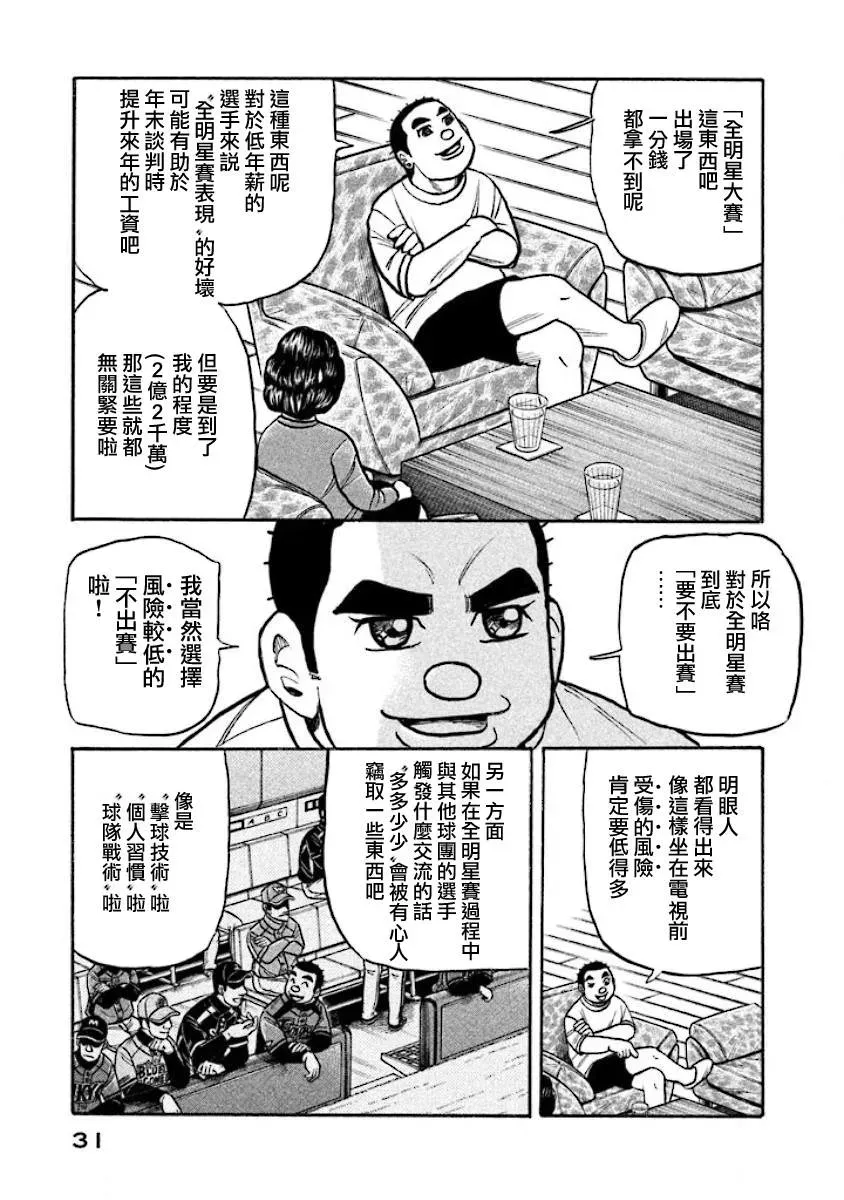 钱进球场 第02部23话 第7页