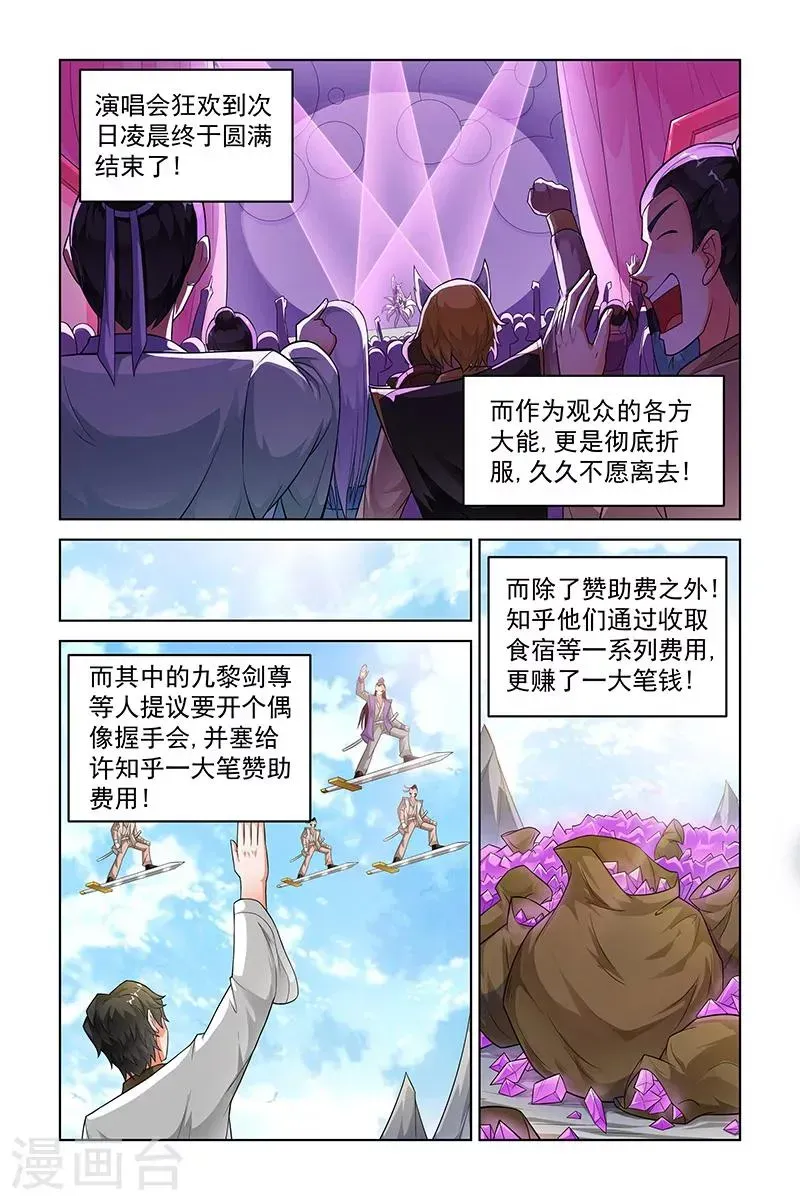 宅妖记 第241话 第7页