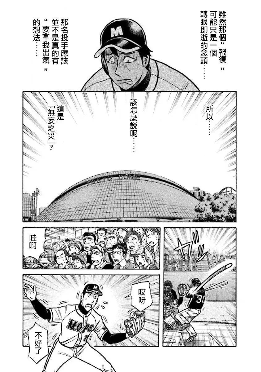 钱进球场 第02部26话 第7页