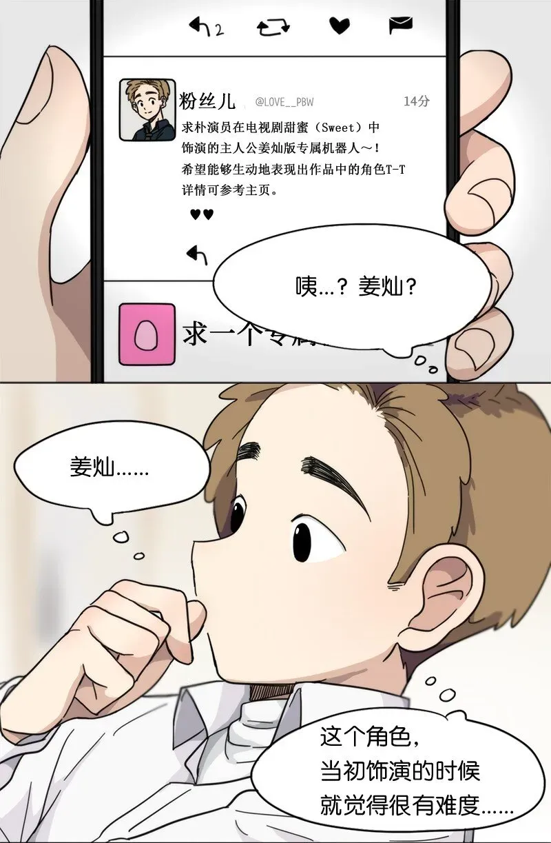 我的SNS专属机器人竟然是男神本尊？ 01 01 第7页