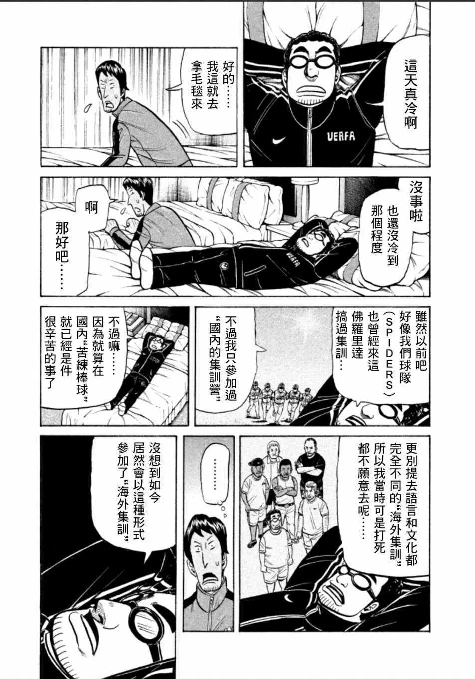 钱进球场 第135话 第7页