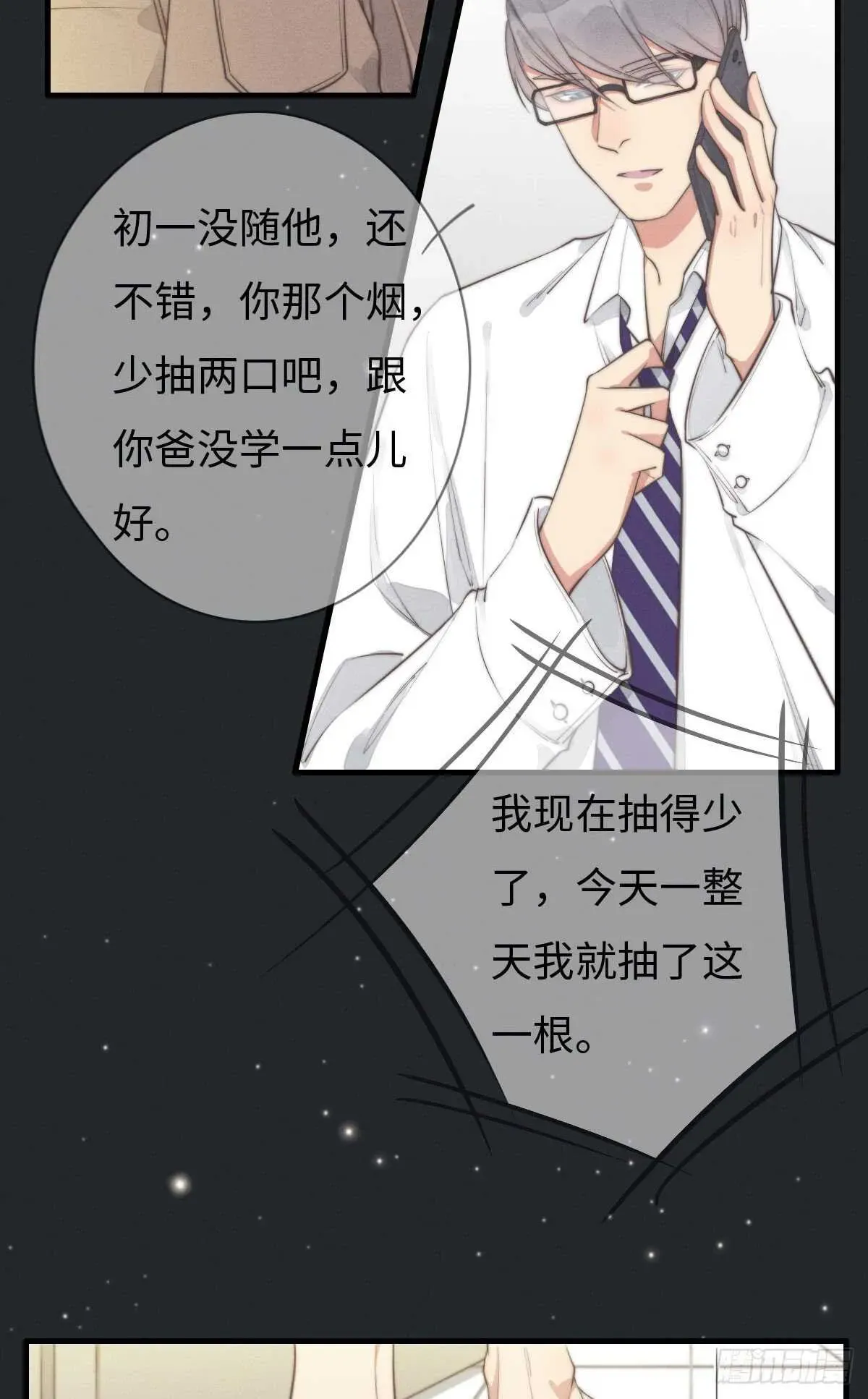 一个钢镚儿 第105话小狗快许愿！ 第7页