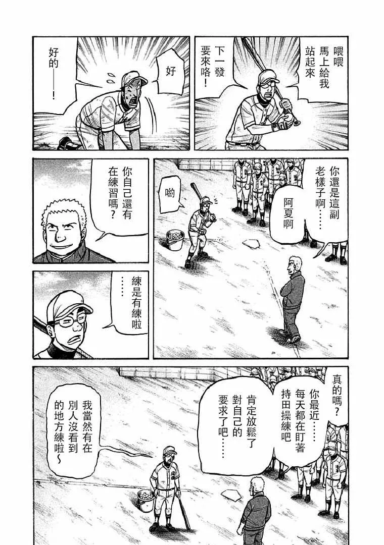 钱进球场 第116话 第7页