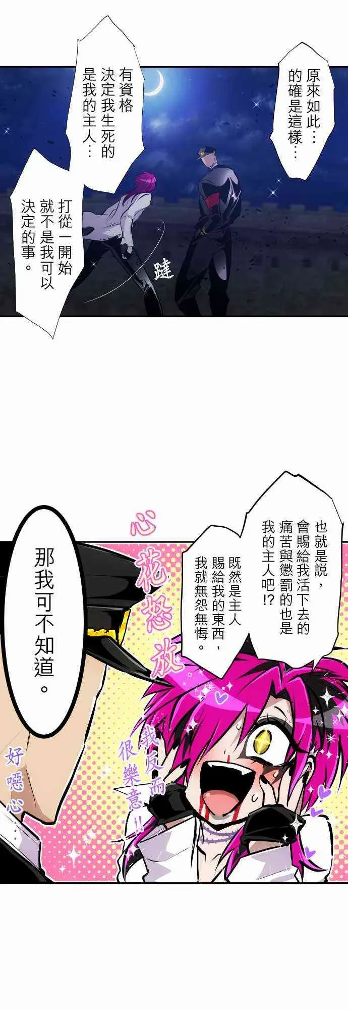 黑白来看守所 313话 第7页