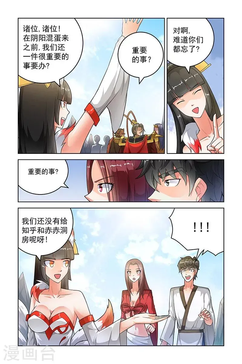 宅妖记 第245话 第7页