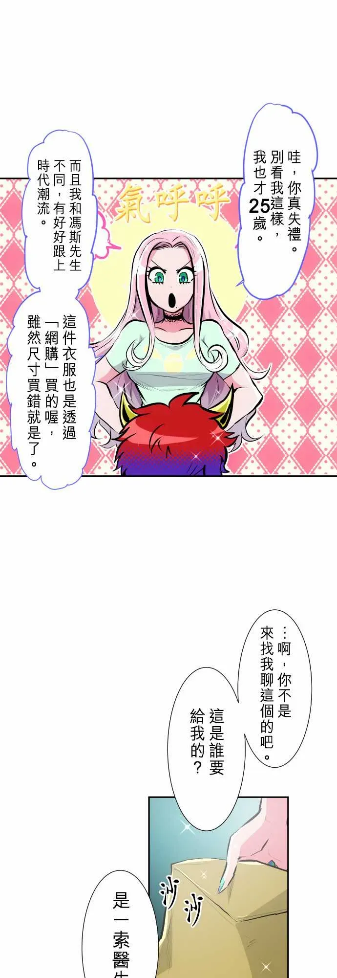 黑白来看守所 272话 第7页