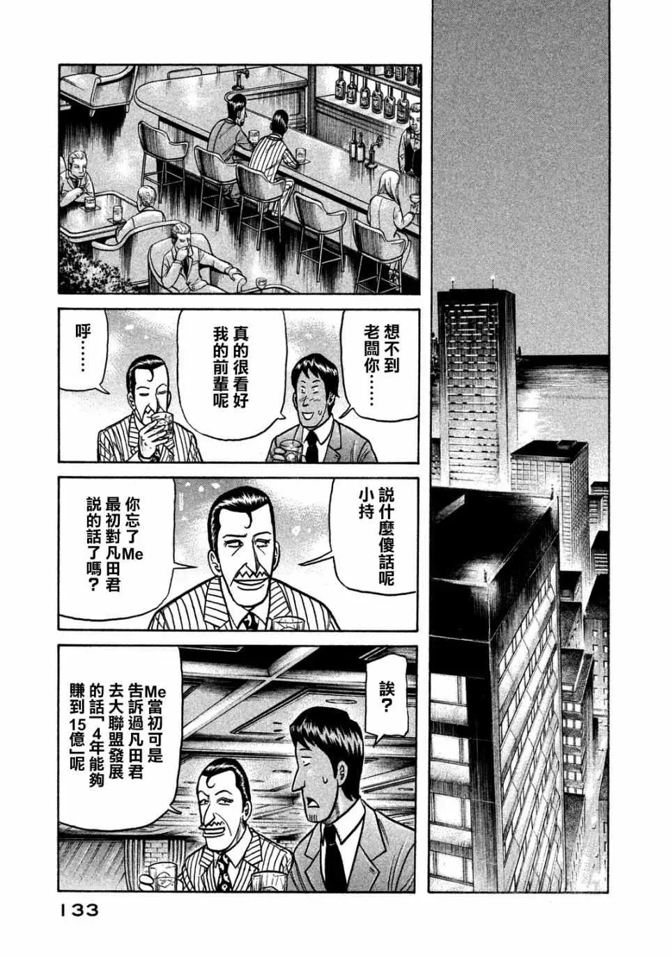 钱进球场 第131话 第7页