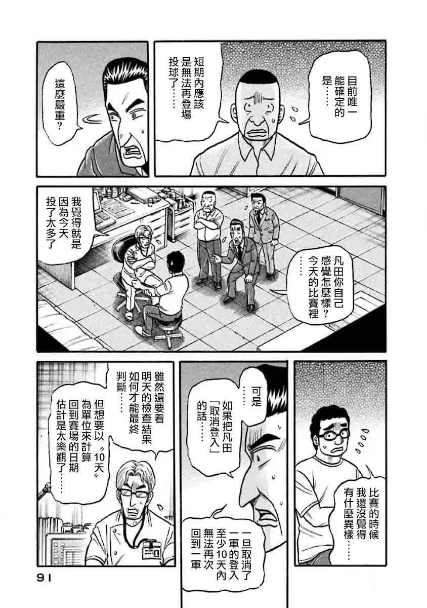 钱进球场 第02部36话 第7页