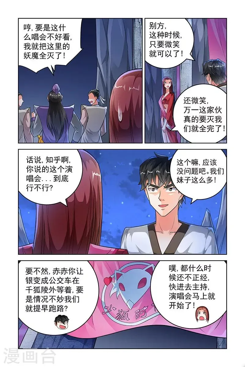 宅妖记 第240话 第7页