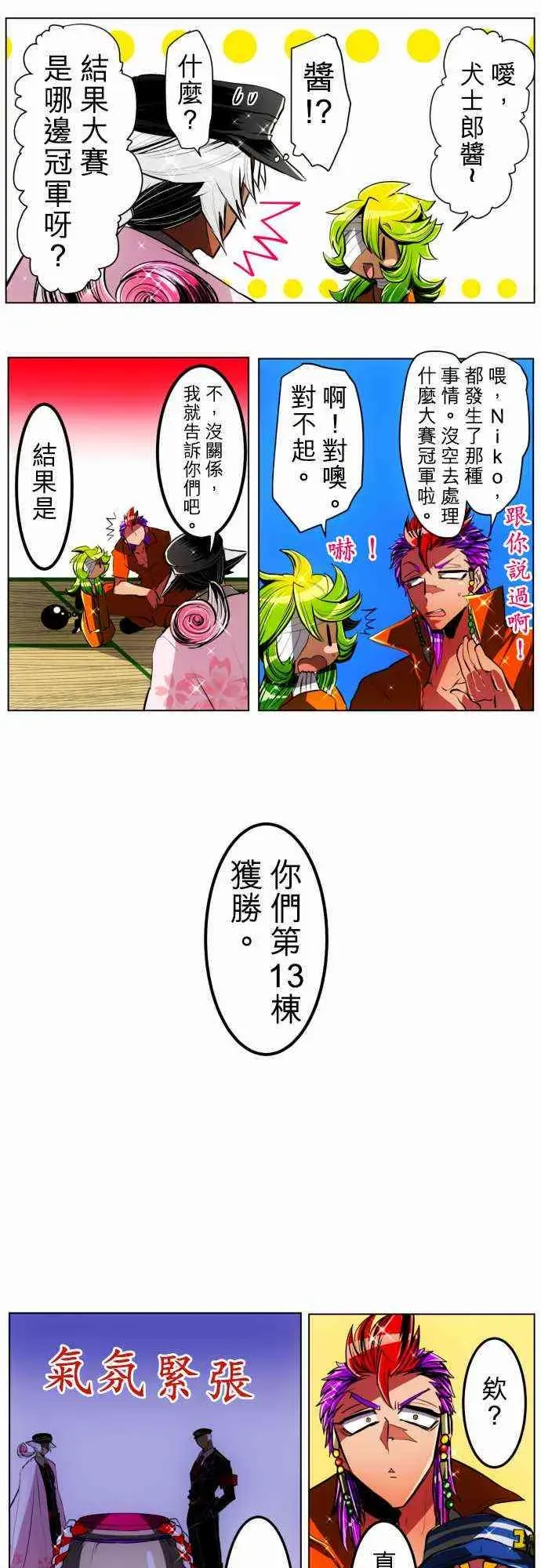 黑白来看守所 26话 第7页