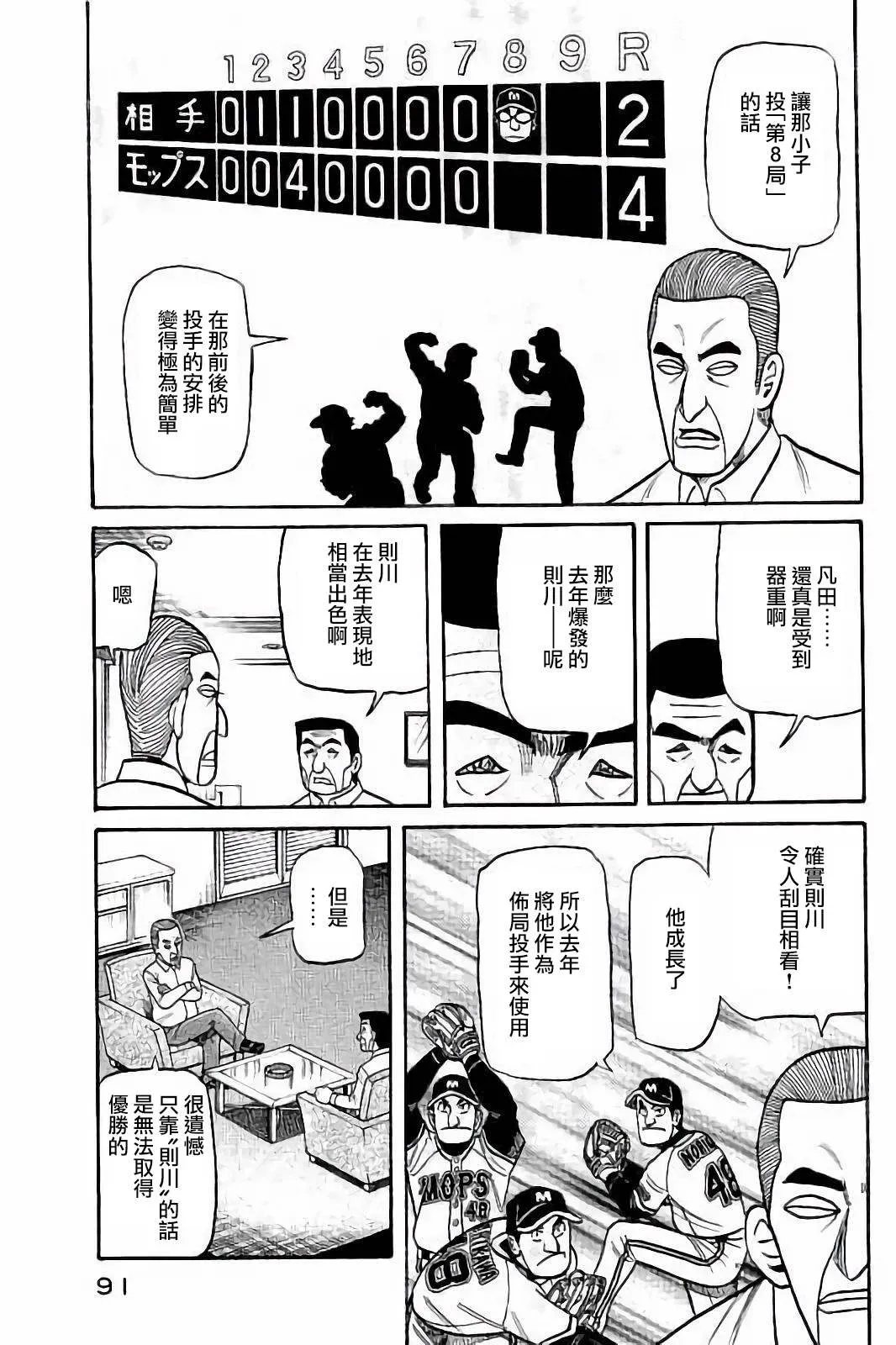 钱进球场 第02部56话 第7页