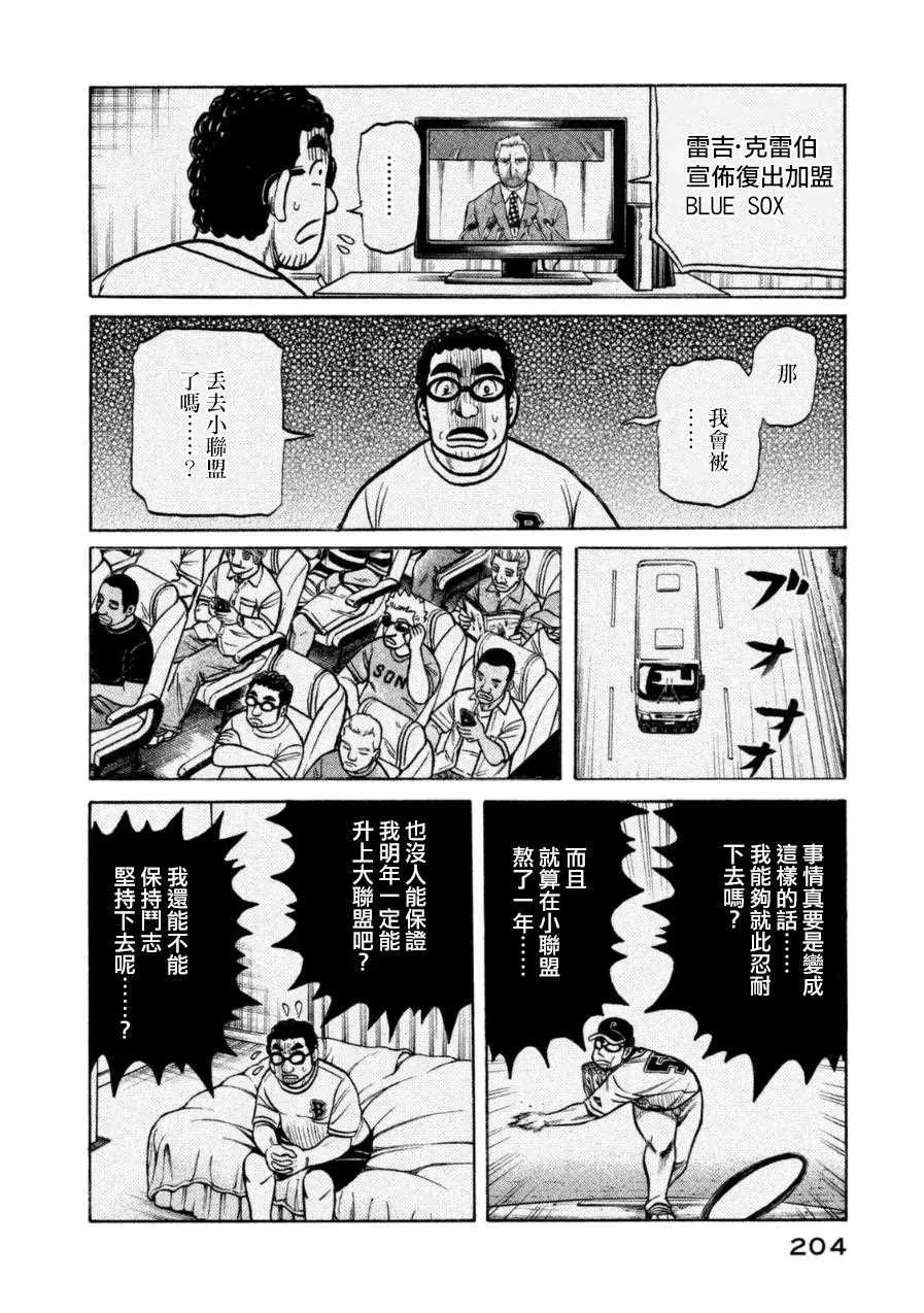 钱进球场 第153话 第7页