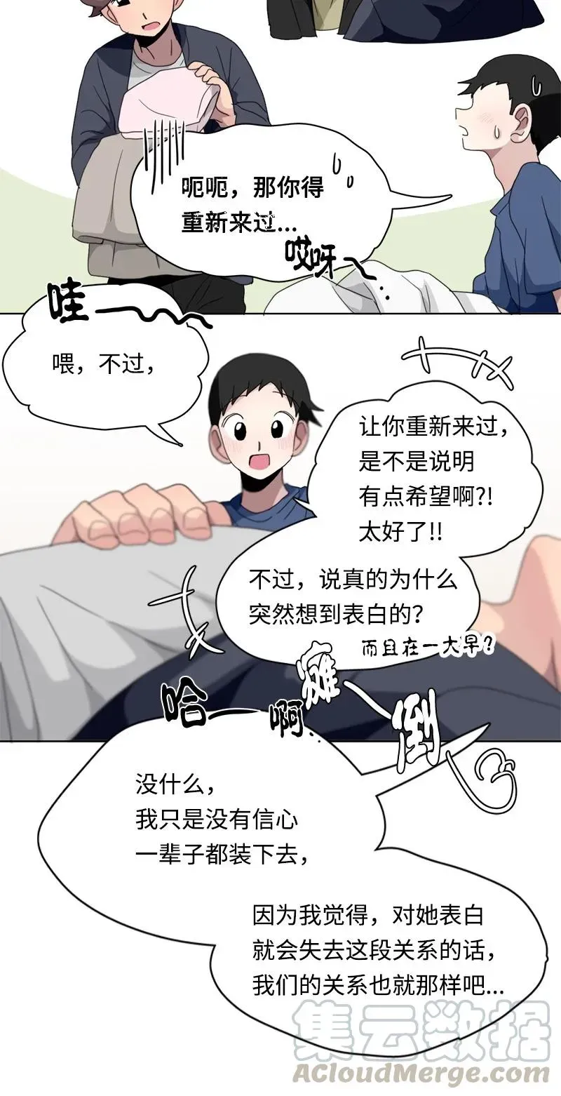 我的SNS专属机器人竟然是男神本尊？ 108 108 第7页