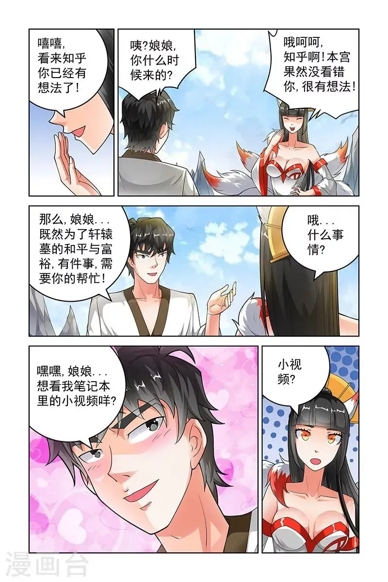 宅妖记 第239话 第7页