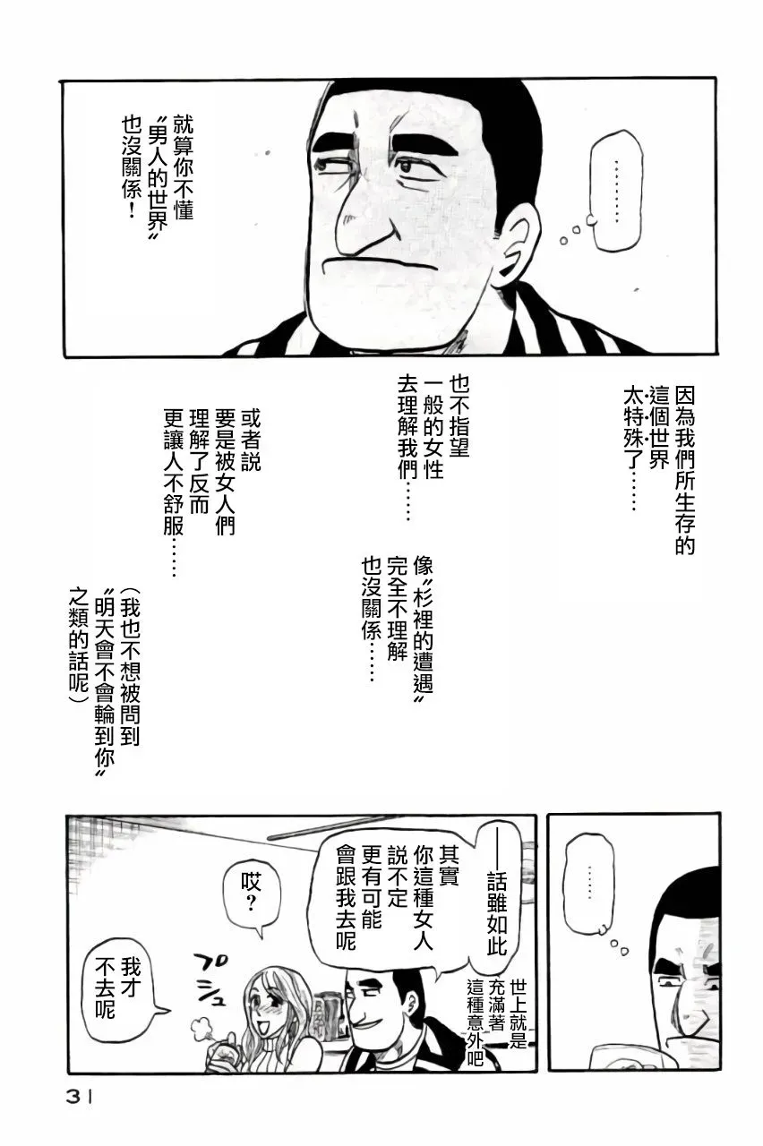 钱进球场 第02部43话 第7页