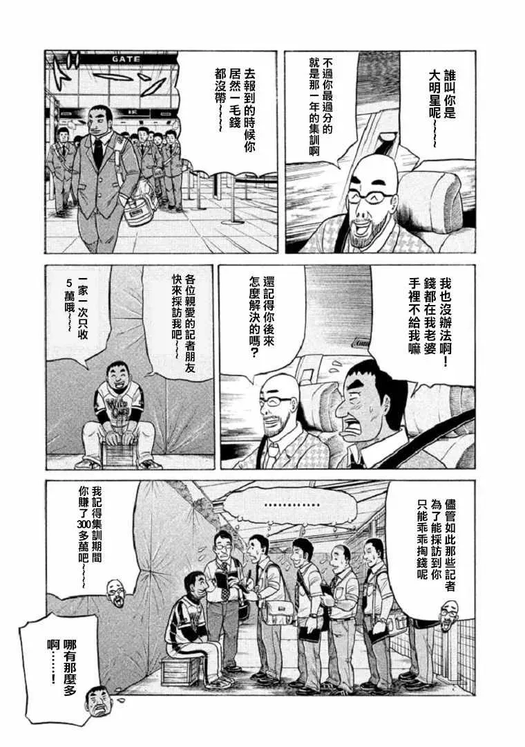 钱进球场 第103话 第7页