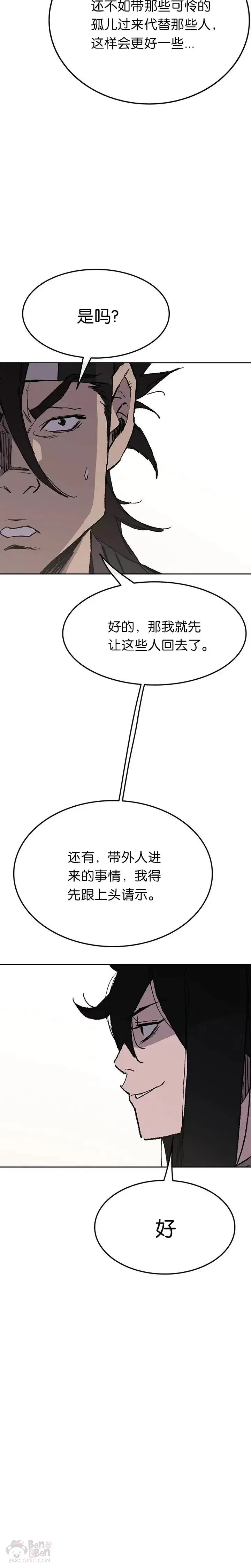 不败剑仙 第45话 寻找有用之才 第7页