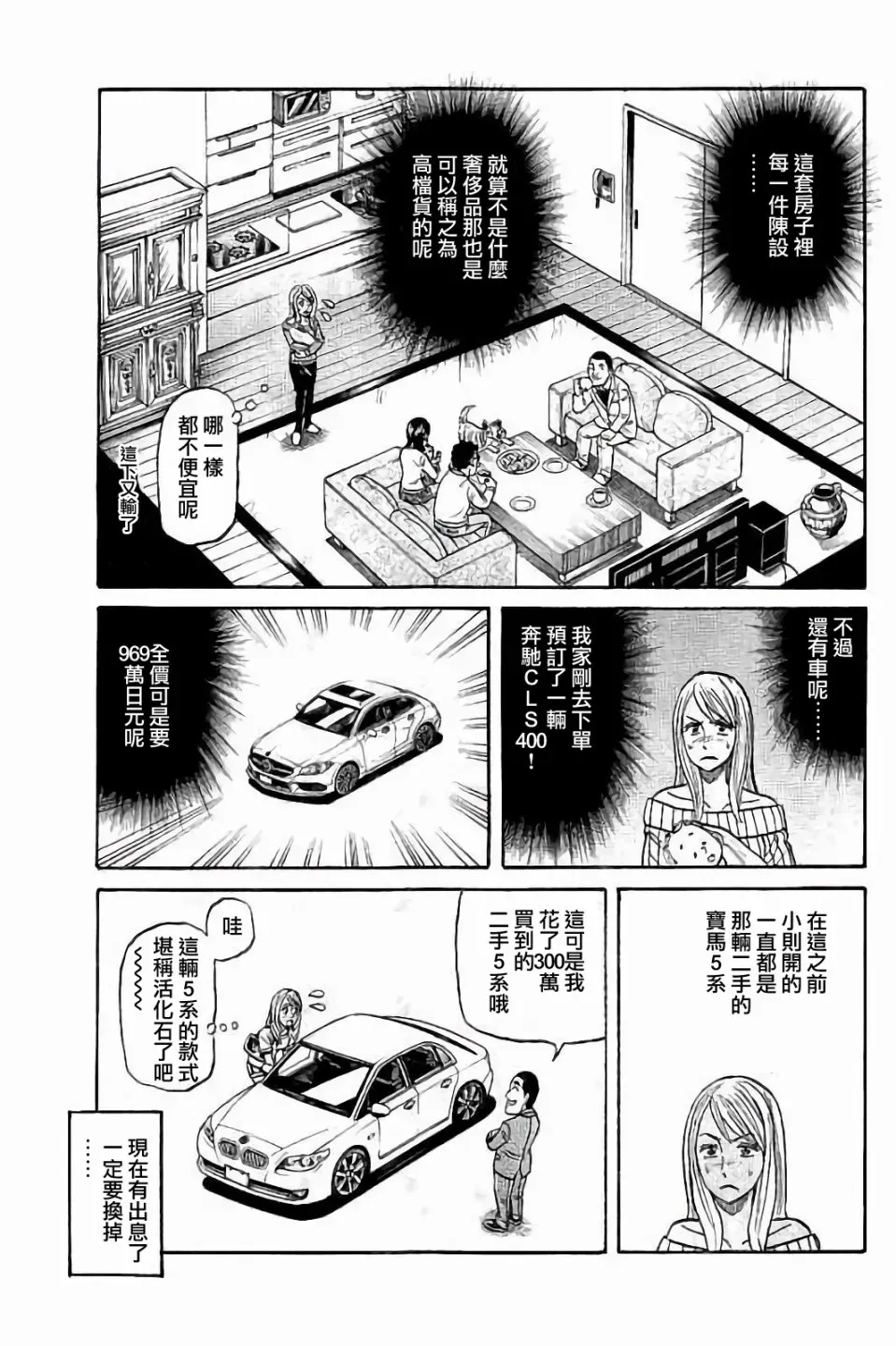 钱进球场 第02部54话 第7页