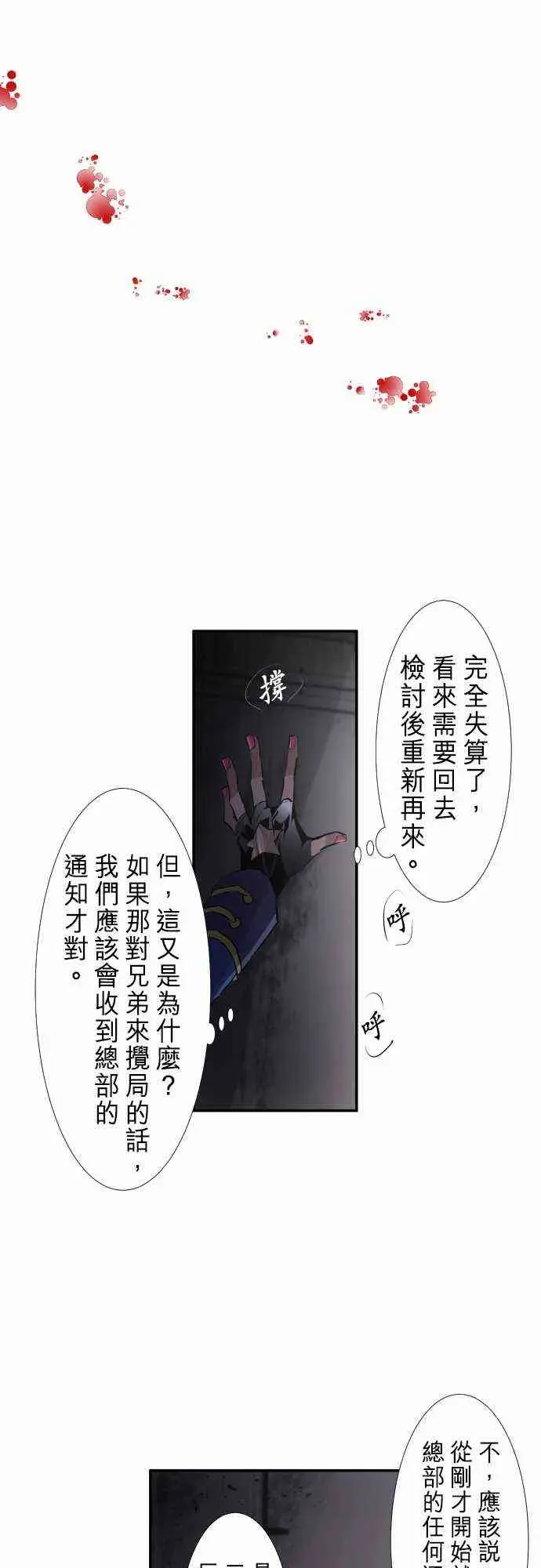 黑白来看守所 230话 第7页