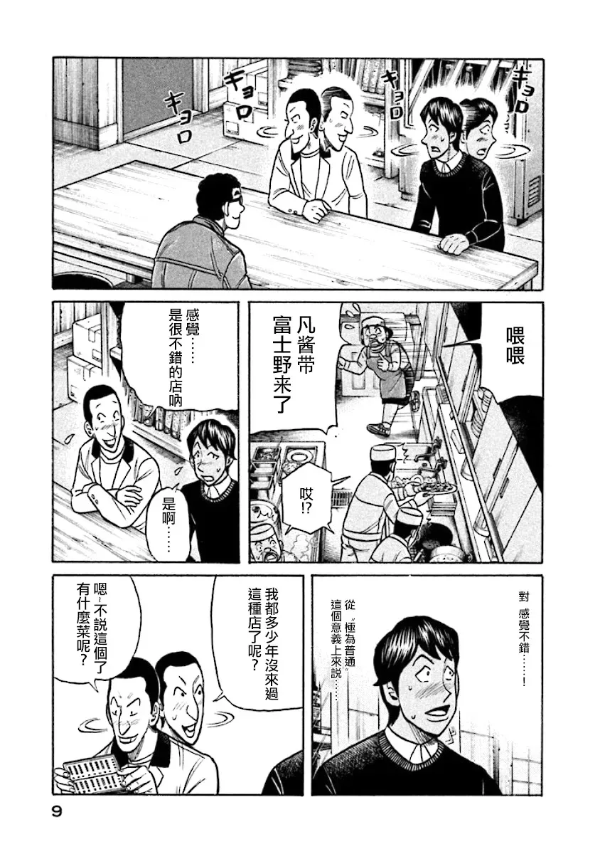 钱进球场 第02部22话 第7页