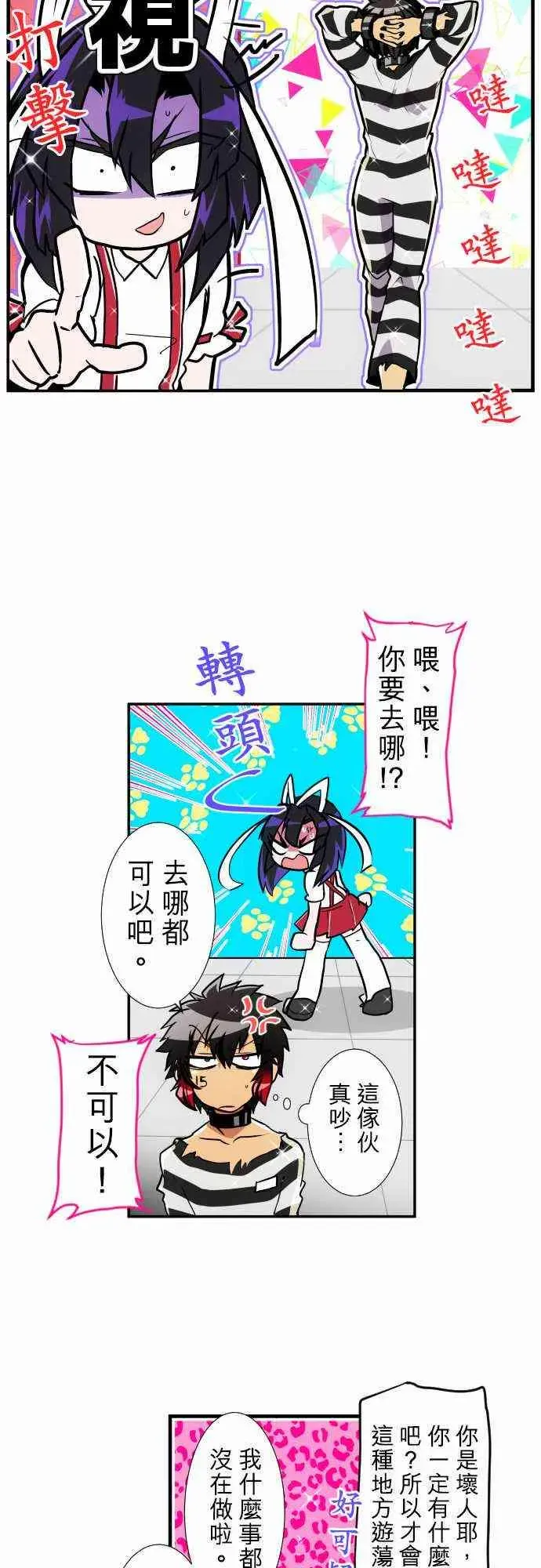 黑白来看守所 176话 第7页