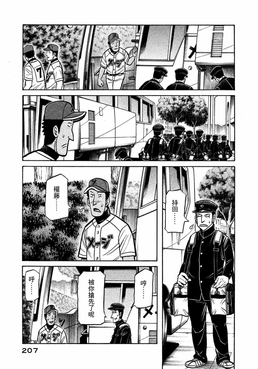 钱进球场 第134话 第7页