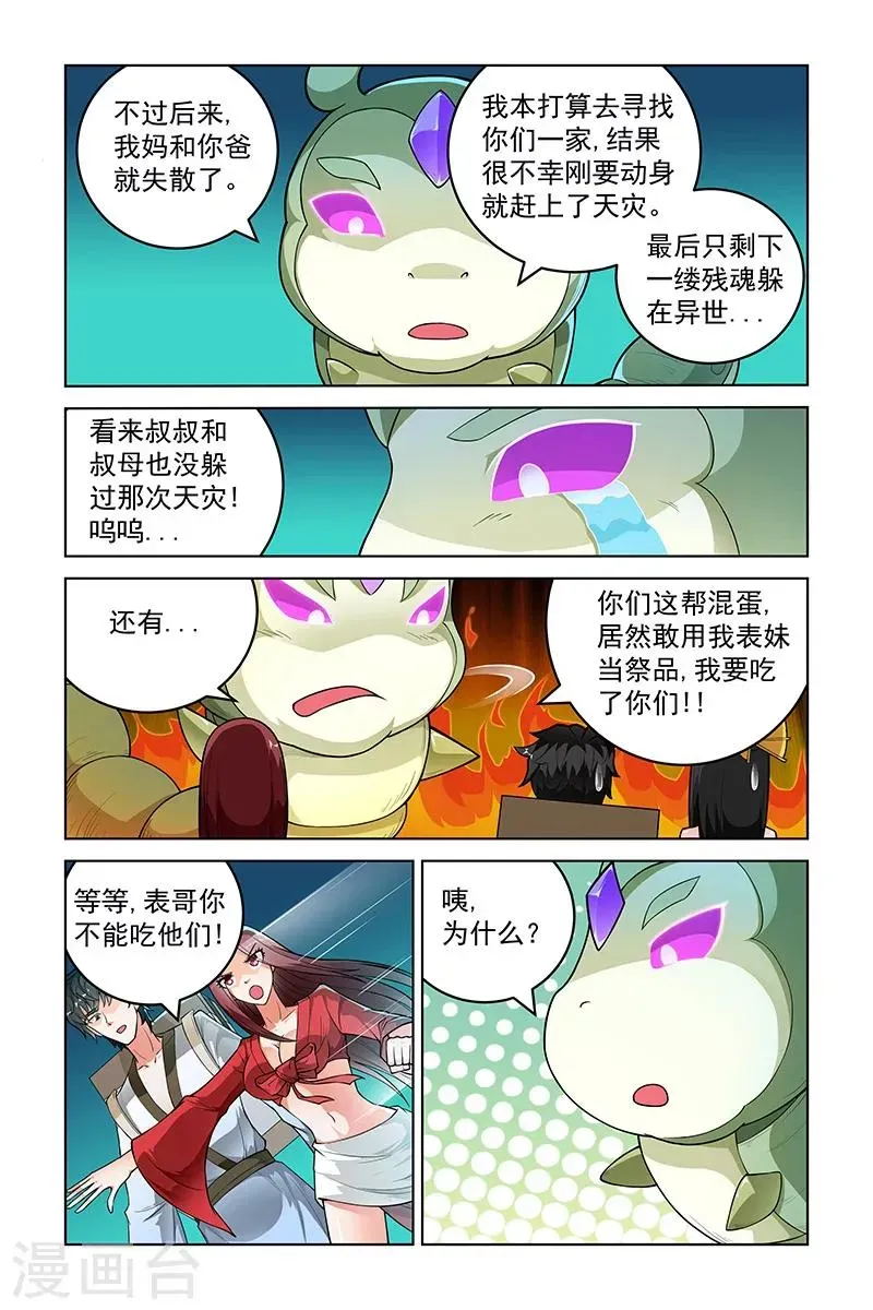 宅妖记 第264话 第7页