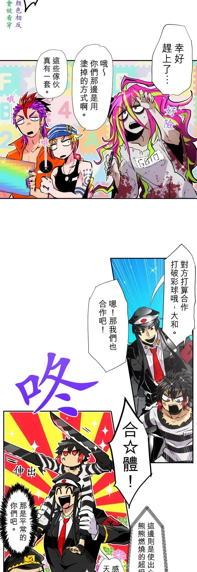 黑白来看守所 第375话 第7页